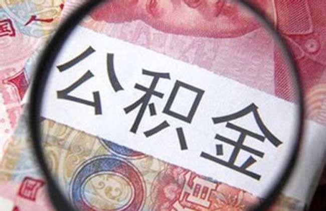 上一篇 利好再来一波！大湾区8城申请广州公积金贷款无需提供缴存证明下