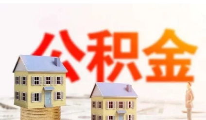 如何办理房贷贴息 0943155646805.png