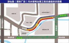 下周！游仙路这个路段实行半幅道路封闭施工，绕行......