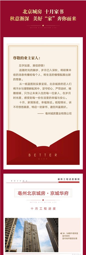 北京城房十月家书，秋意渐深，美好“家”奔你而来