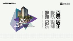 香河绿地京21区全配套筑居，为北京呈上一座一生之城