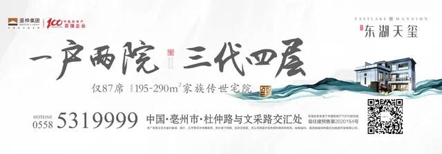 全城瞩目！圣桦东湖天玺产品发布会即将耀启亳州！
