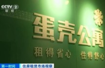 全是套路！断网、欠债、跑路、降租金......长租公寓之坑防不胜防