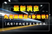 南昌九龙湖远期规划4条地铁线！或有7号线延伸至九望新城