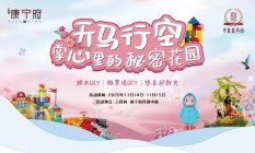 11月14日-15日,云程林康宁府邀您体验DIY的乐趣!