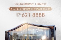 国际生活GUIDE宜昌城市旅游客厅敬献《三室而已的精致人生》