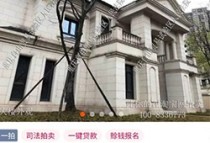 网上司法拍卖 重庆一别墅2169.28万成交！