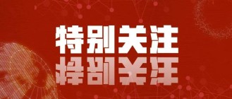 海宁公安发布通告：于11月30日暂停办理户籍业务，12月3日恢复