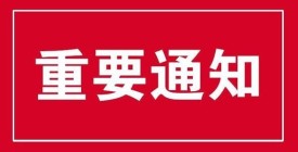 为规范房地产市场  葫芦岛市房地产市场开展专项整治督查工作