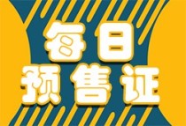 【每日预售证】湘潭东方明珠三期8栋领证啦！