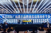 维特尚品入驻宜昌国际广场 成功开启宜昌对接国际奢侈品市场