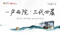 【圣桦东湖天玺】静谧与繁华之间 成就理想湖居生活