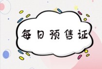 【每日预售证】湘江保利时代一期B区预售许可公告