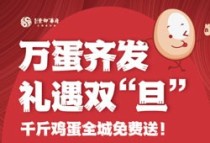 万蛋齐发，礼遇双“旦” 千斤鸡蛋丰宁全城免费！