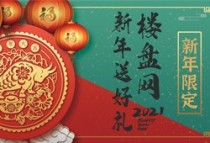 唐山楼盘网，新年送好礼！