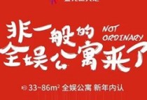 金元新天地，楼下购物，楼上住 ，建面33-86㎡  仅21套！