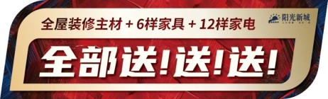 业主说：“买房享10万家装大礼包“太值了！@隆化人