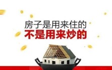 2021年这五大趋势告诉你该不该买房？