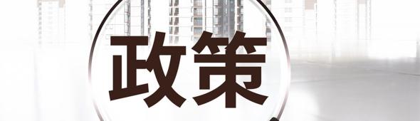 住建部部长王蒙徽：坚持房住不炒，完善地产金融宏观审慎管理体系