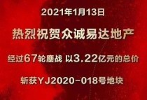 土拍〡2021年燕郊首拍！67轮鏖战 溢价34.17% 众诚易达勇夺地铁站布局新地块！