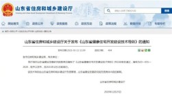 四层以上住宅要设置电梯！山东对健康住宅开发建设提出新要求