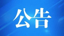 统计局：2020年房地产开发投资增7% 商品房销售额增8.7%