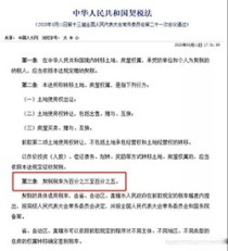 《中华人民共和国契税法》今年施行！1.5%契税将成过去式?