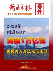 南通GDP，突破1万亿！