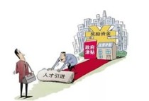 宁波杭州湾新区人才引进都有哪些优惠政策！