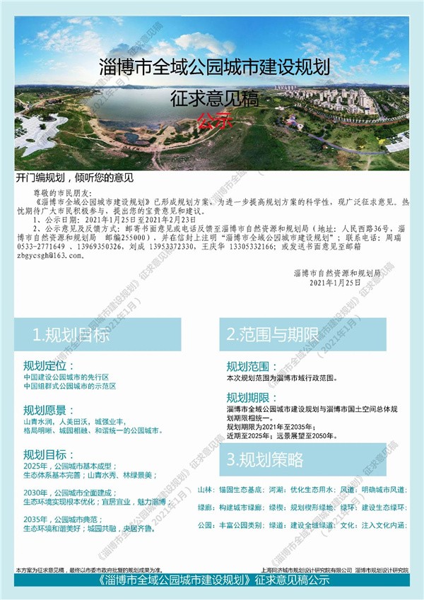 一心两环三带两翼！淄博市全域公园城市建设规划出炉！