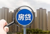 上海银保监局：严格审核首付款资金来源 高度重视信贷资金用途管控