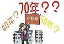 如何区分“土地使用年限”与“房屋产权年限”？