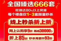 恒大“抢跑”楼市！购房优惠又来了！85折后还有折上折！