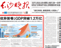 长株潭2020年GDP正式出炉！GDP总和全国第8名！