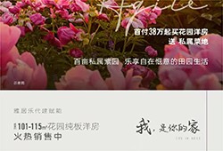 雅居乐江东紫航一号首付38万起买花园洋房，送私属菜地 单价12120元/㎡起！