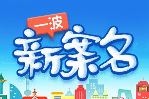楼盘网早报(2月26)南宁11大楼盘案名曝光!