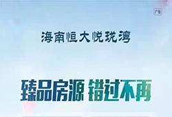 海南恒大悦珑湾推出3#6套特价房 明星三居 特惠总价132.8万/套起！