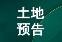 唐山站西片区再增一住宅地块公开土拍，起始楼面地价6704元/㎡！