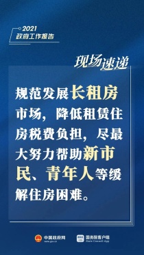 两会楼市政策汇总！这些信号对受政策牵引的房地产行业有何深意？