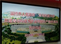 青岛科技大学淄博选址确定！