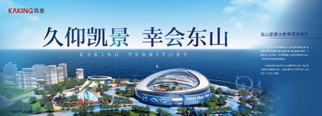 漳州东山凯景水世界文化旅游项目最新进展，效果图实在太美！