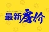 南宁最新房价13347元/㎡，青秀区17915元/㎡环涨11%