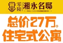 首付1万起 买一套住宅式公寓?没错,还是准现房!