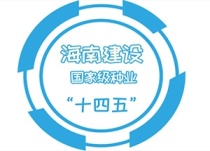 海南将建设一批国家级种业科研平台 力争“十四五”期间种业产值超过500亿元