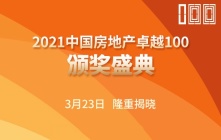 雅居乐指已符合三道红线其中两项 集中供地有利企业