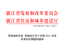 浙江发布《通知》 只有符合这三个条件的小区才可全拆重建！