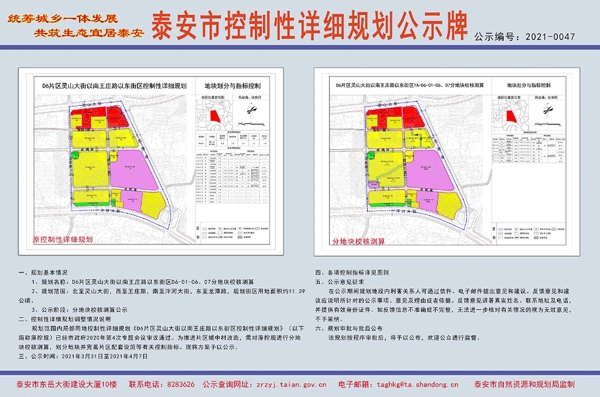 泰安最新规划公示！灵山大街以南王庄路以东将建小区及学校