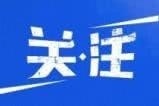 招商樾江府营销中心4月17日开放，首开有惊喜价，首付5万起！