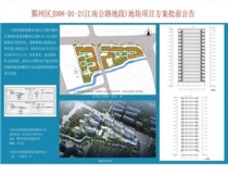 鄞州区JD08-D1-2(江南公路地段)地块项目方案批前公示！