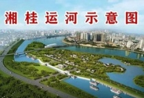 永州 又一 重大工程 —— 湘桂运河